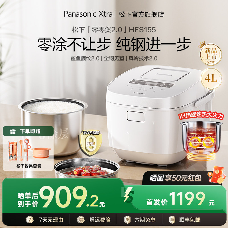 Новый продукт Panasonic Xtra Zero zero cooker 2.0 в версии из чистой стали бытовая рисоварка IH объемом 0,4 л для 4-6 человек