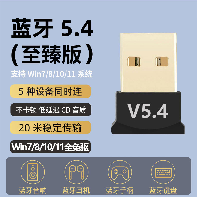 Беспроводной передатчик-приемник настольный компьютер Bluetooth-адаптер USB5.4 гарнитура динамик кнопка мыши игровая консоль PS