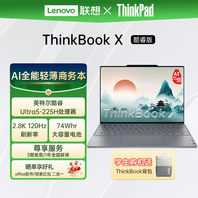 [Официальный сайт] Lenovo ThinkBook X AI - универсальный студенческий ноутбук с тонким сенсорным экраном и высокой четкостью изображения.