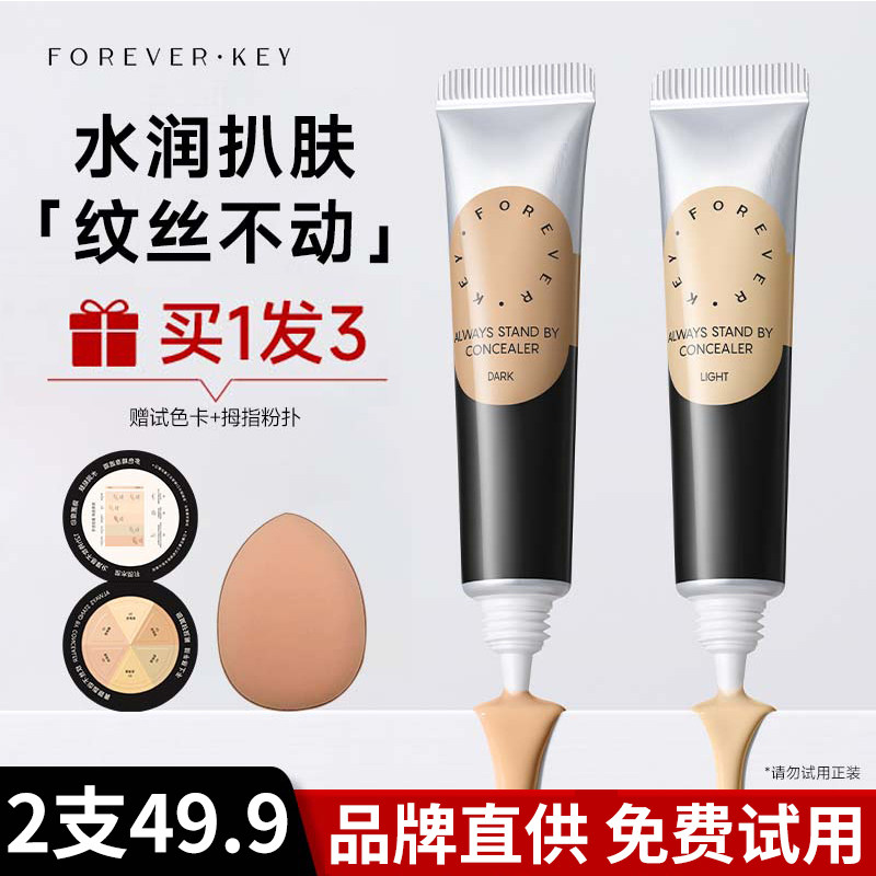 Жидкий восстанавливающий консилер Foreverkey Concealer liquid repairing pen увлажняет кожу лица, чтобы скрыть пятна, бороздки от слез, темные круги и следы от угревой сыпи.