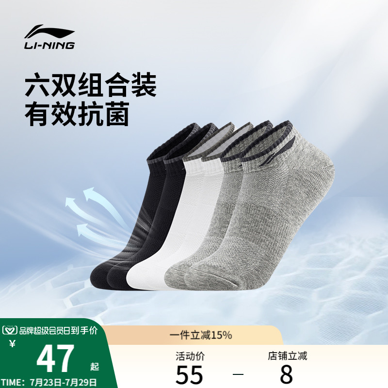 Носки Li Ning для мужчин и женщин с одинаковыми официальными аутентичными летними тонкими спортивными антибактериальными комбинированными носками, хлопчатобумажными носками на низком каблуке