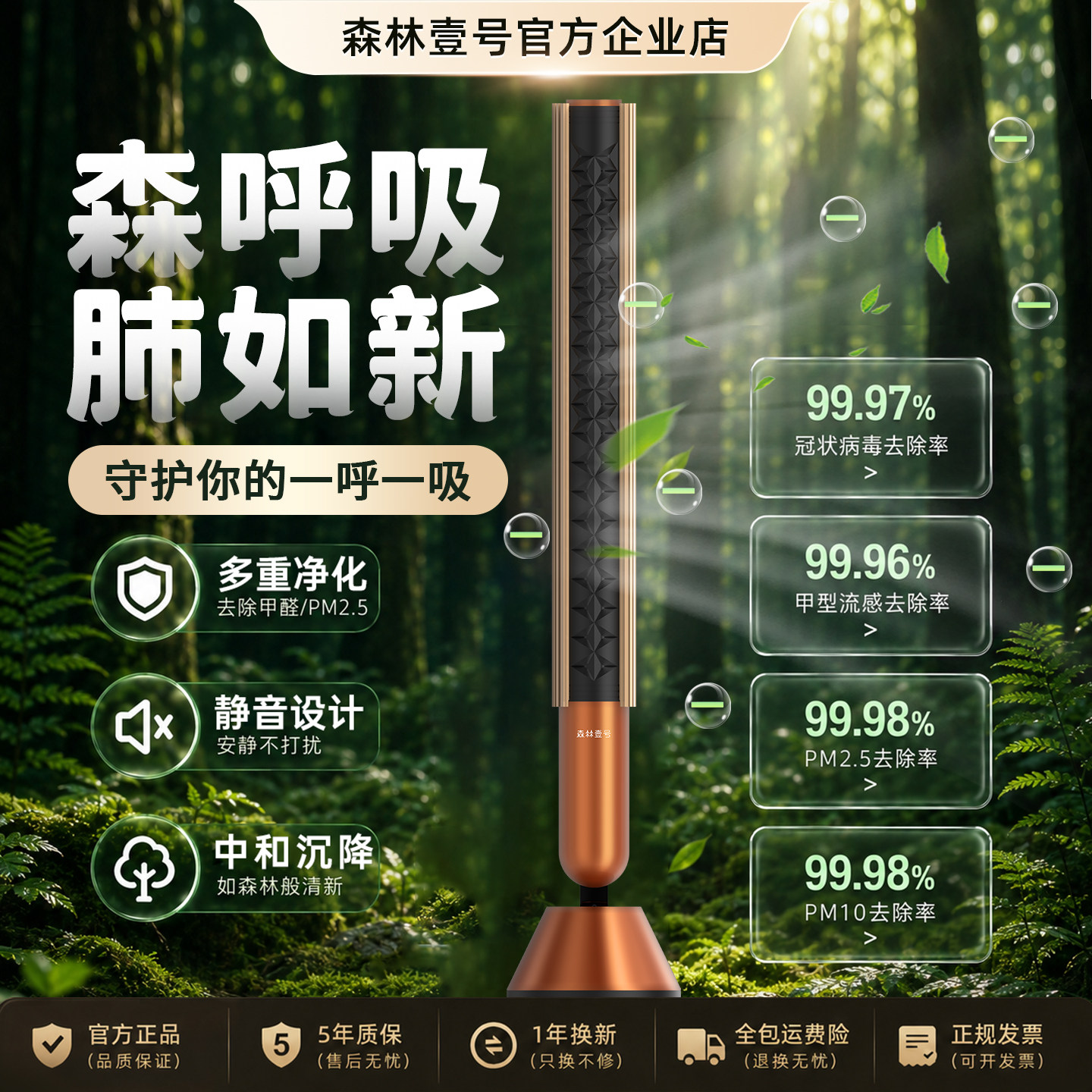 Машина для очистки воздуха бытового кислородного бара Forest No. 1 от отрицательных вертикальных ионов кислорода...