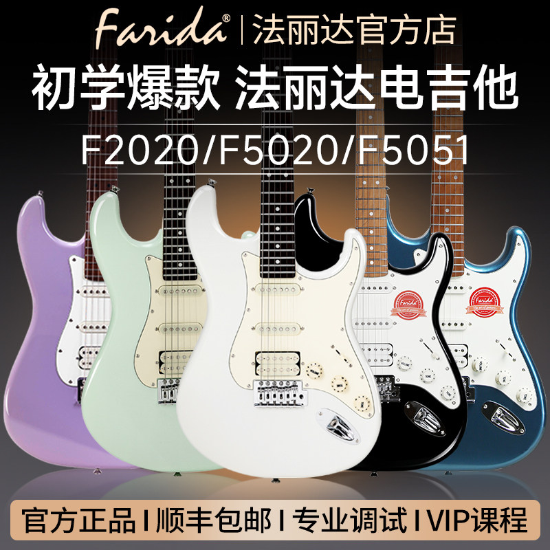 Фарида Фарида электрогитара F5020 F2020 F3030 для начинающих Взрослых и детей электрогитара f5051