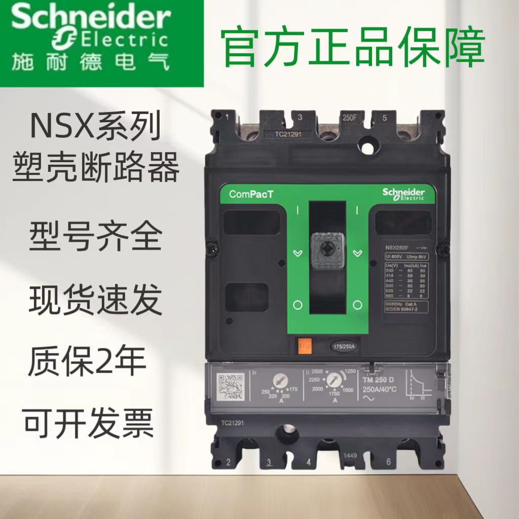 Автоматический выключатель Schneider в пластиковом корпусе NSX250F 160n sx250n 200N SX250H воздушный выключатель