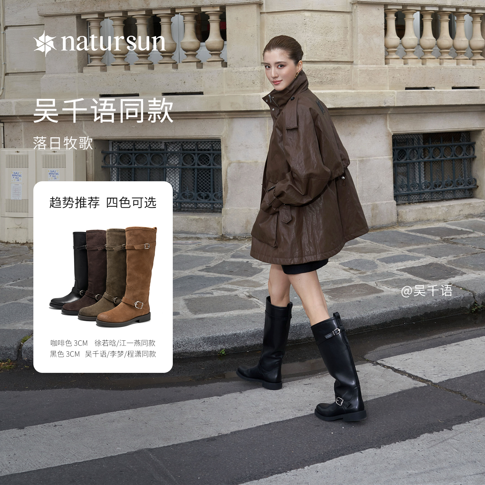 Wu Qianyu, Xu Ruohan, Li Meng, те же рыцарские сапоги natursun, новые женские зимние сапоги 2025 года в стиле ретро черного цвета для кочевников