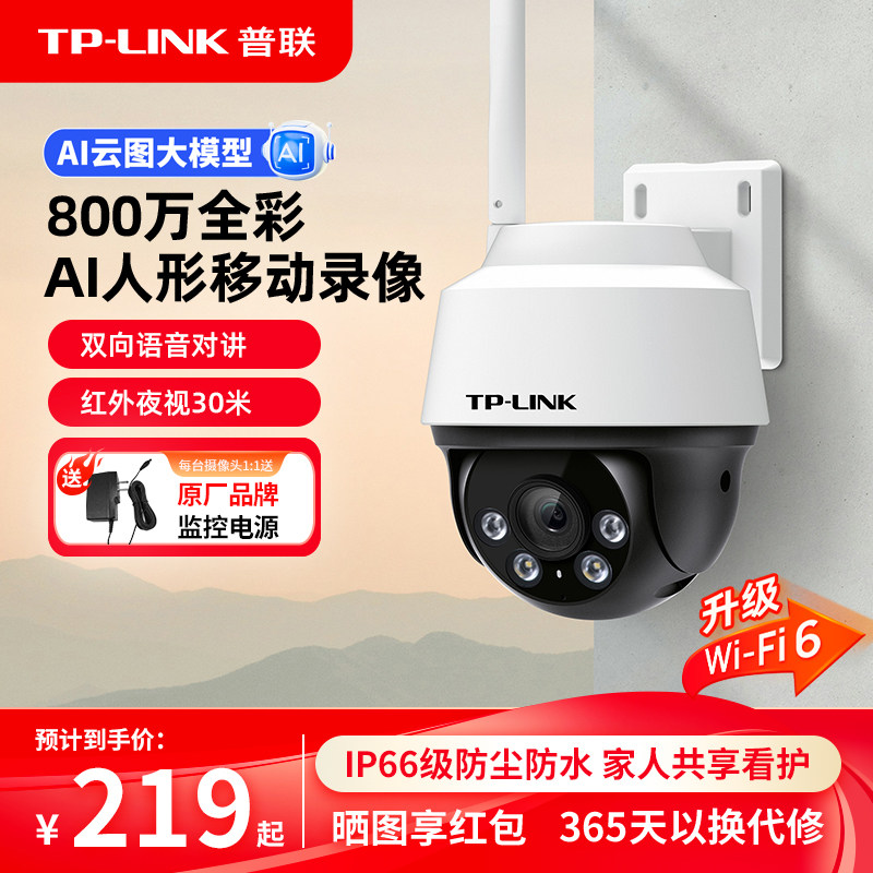 Камера видеонаблюдения Pulian TP-LINK беспроводная 4g водонепроницаемая домашняя наружная дверь 360-градусная дистанционная съемка с мобильного телефона