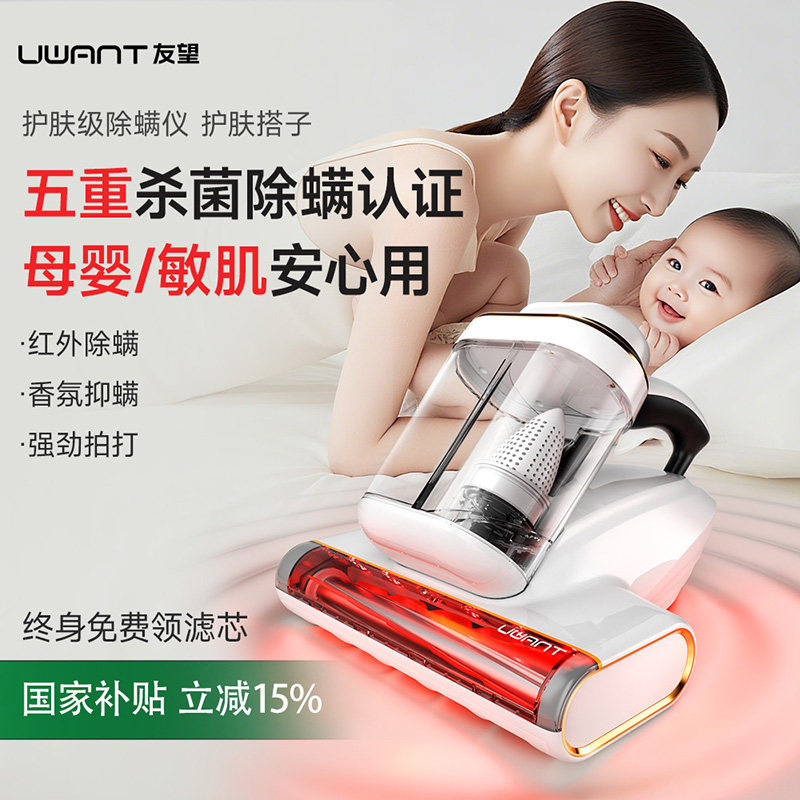 【Национальное дополнение】 Набор для ухода за кожей UWANT Youwang Infrared Mite Remover Артефакт для удаления постельных клещей Пылесос CM2402