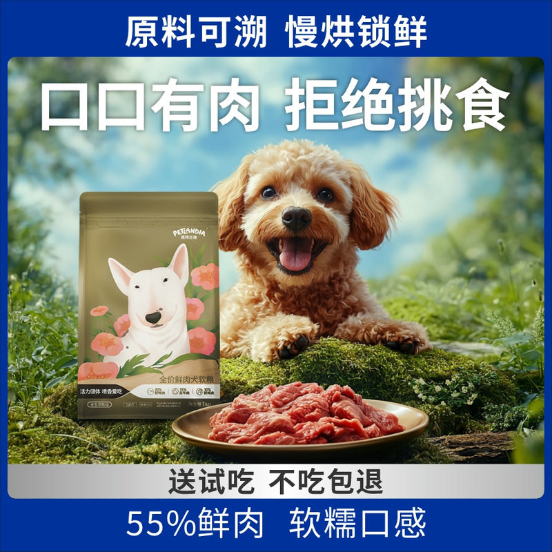 Запеченный корм для собак Petlandi Свежее мясо Мягкий корм Тедди Корги Маленькие собачки Щенки Пожилые собаки Придирчивые едоки Мягкий корм для собак