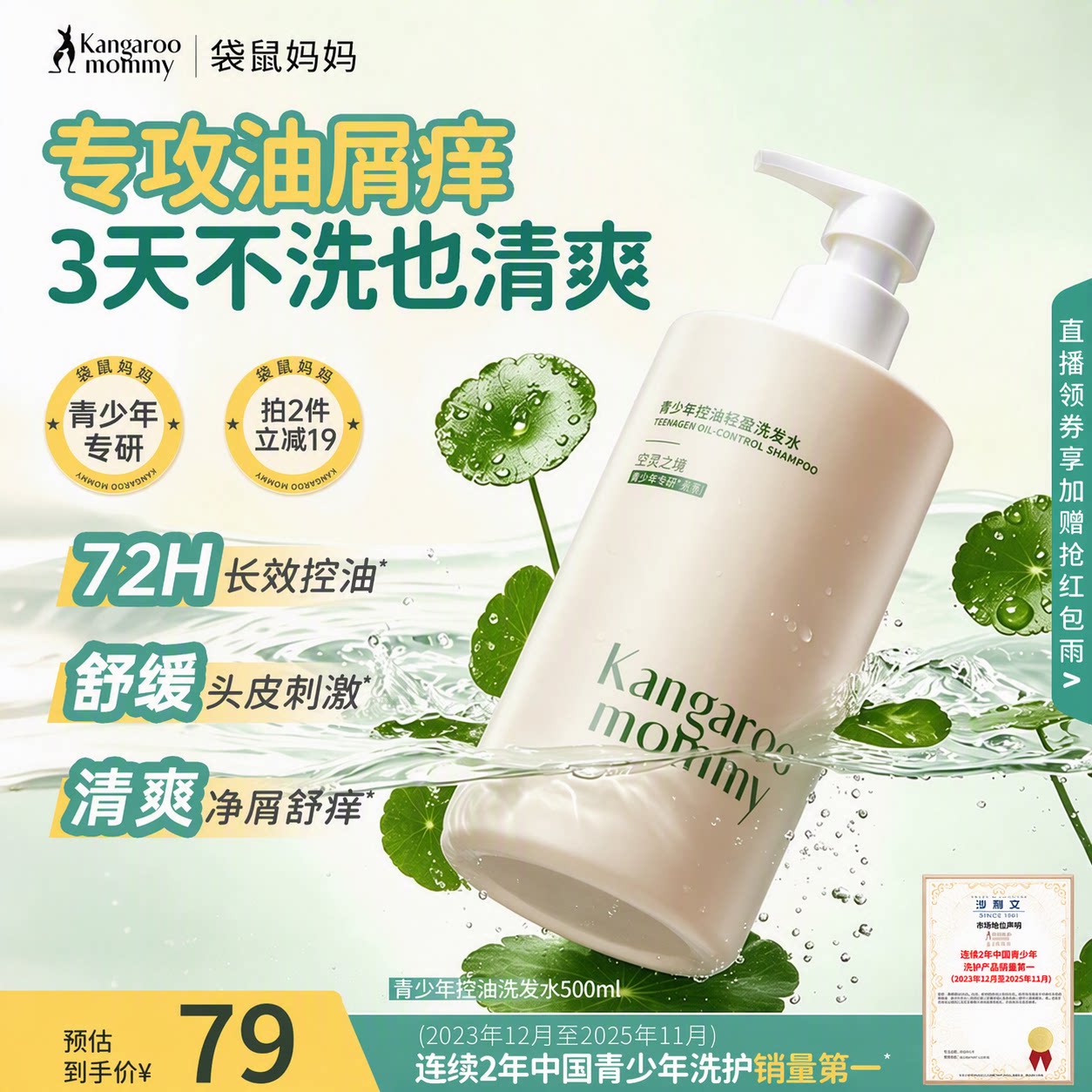 Детский шампунь против перхоти Kangaroo mother youth Oil control Fluffy repair...