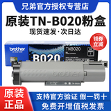 Оригинальный тонер-картридж brother TN-B020 DCP-B7500D 7530DN 7535 7520DW с чернилами HL-B2000 2050 MFC-B7700 7720 для лазерного принтера, тонер-картридж DR 020