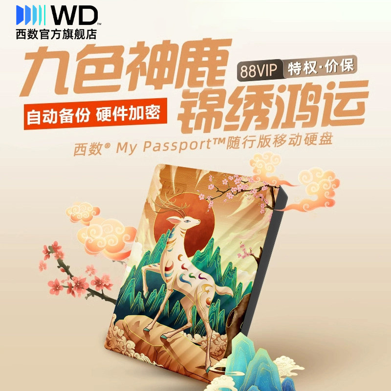 Мобильный жесткий диск WD Western Digital 5t для компьютера внешний механический накопитель большой емкости с изображением благоприятной главы Зодиака