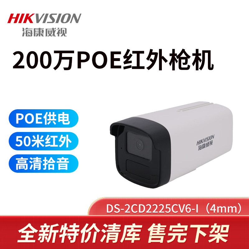Совершенно новый инфракрасный датчик Hikvision с разрешением 2 миллиона POE, встроенный в систему записи, DS-2CD2225CV6-I 4 мм