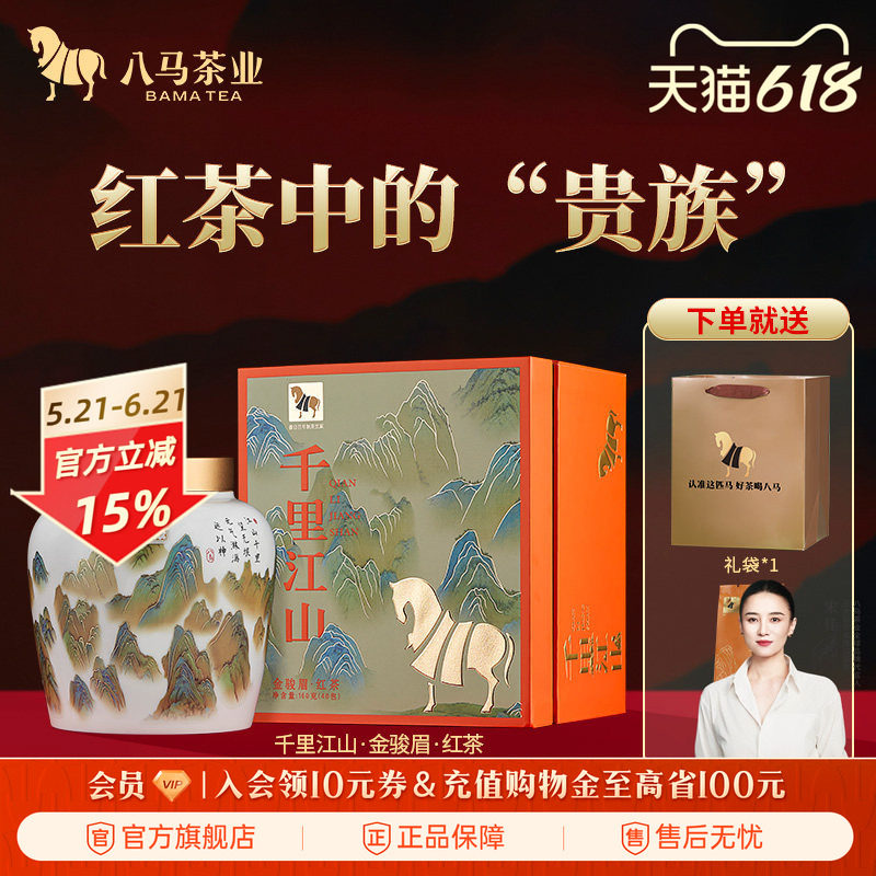 Bama Tea Industry Wuyi Премиум Подарочная коробка для черного чая Jinjunmei Подарочная фарфоровая банка для чая Официальный Флагманский магазин Подлинный