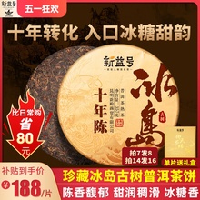 Icelandic Ancient Tree Pu'er Tea Mature Tea Cake More than Ten Years Old Tea Yunnan Qizi Cake Tea Mature Pu'er Flagship Store Tea