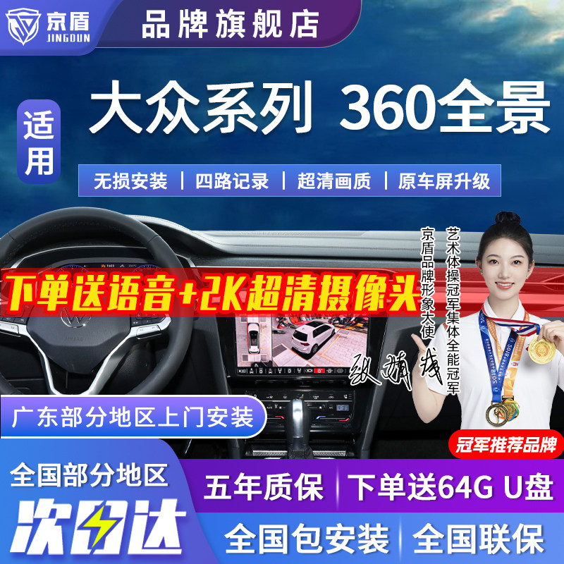Jingdun подходит для Volkswagen Lavida Passat Sagitar Magotan Tiguan L с системой панорамного изображения автомобиля задним ходом на 360 градусов