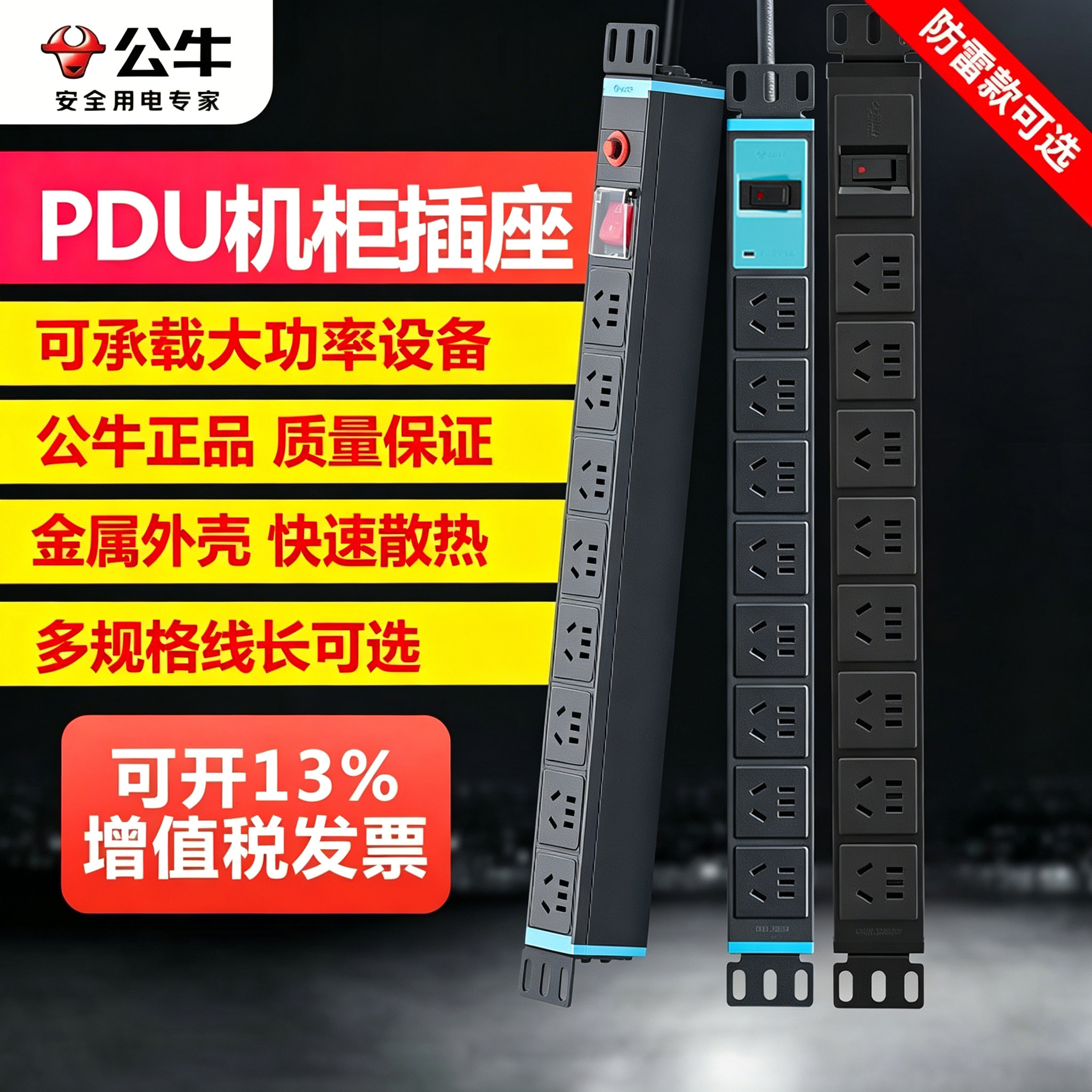 Корпусная розетка Bull pdu пористая игровая сеть инженерная компьютерная комната молниезащита 8-разрядный источник питания промышленная подключаемая плата
