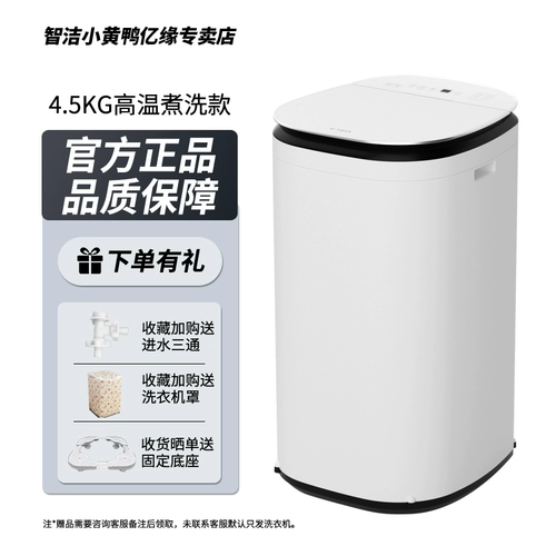 Стиральная машина 2022 Новый магазин с более чем 20 цветами цвета Zhijie, утка утка, детская специальная небольшая домохозяйственная автоматическая стерилизация сушка и сушка