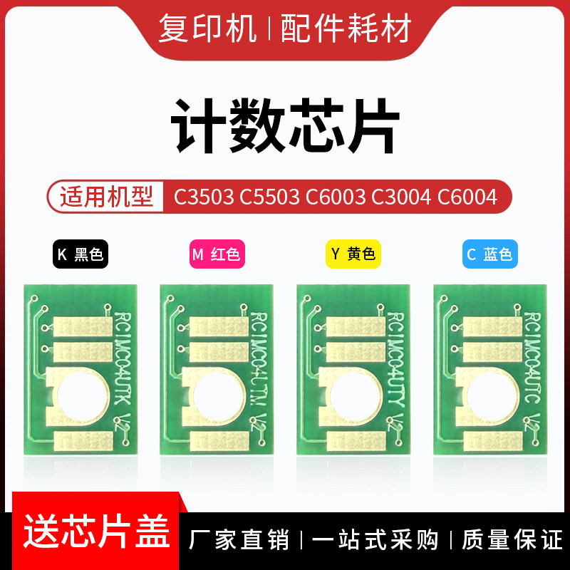 Подходит для чипа Ricoh C3503 C5503 чип MPC3003 4503 6003 3004 5504 6004