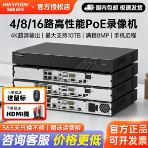 [海康威视4/8/16路POE录像机7808N-R2/8P手机远程高清网络监控主机]
