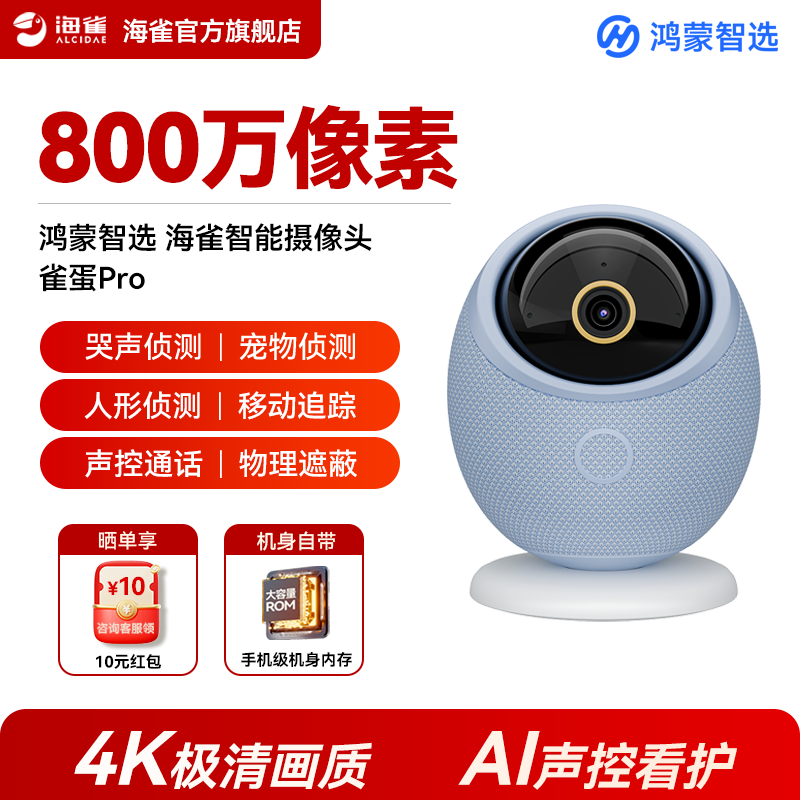 Hongmeng Smart Choice Puffin Smart Camera Для мониторинга домашнего мобильного телефона Удаленная Беспроводная головка камеры Подходит для Huawei Apple