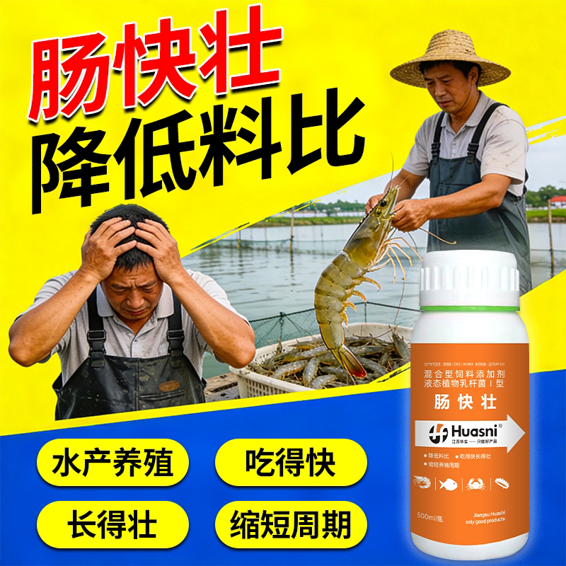 Быстрорастущая рыба для аквакультуры Huashi intestine, креветки и крабы, специальный стимулятор роста, быстрорастущая и сильнодействующая кормовая добавка для креветок