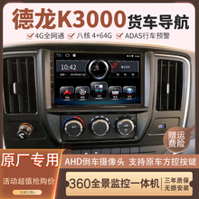 Car Navigation Three Years Old Store Six Colors Car Reverse Delong K3000 Truck Central Control Screen New MX3000 HD Image Recorder Four way Monitoring