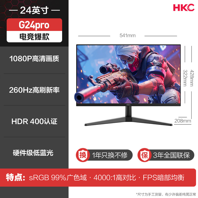 Игровой компьютер HKC с 24-дюймовым монитором с частотой 260 Гц G24H3S классической версии с обновленным экраном с частотой 240 Гц G24Pro