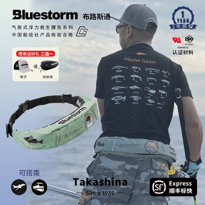 Япония BLUESTORMx Сумасшедшее насекомое Yangyang Морской спасательный жилет Портативный Luya Автоматическая надувная поясная сумка для поддержания плавучести