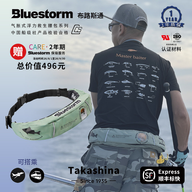 Япония BLUESTORMx Сумасшедшее насекомое Yangyang Морской спасательный жилет Портативный Luya Автоматическая надувная поясная сумка для поддержания плавучести