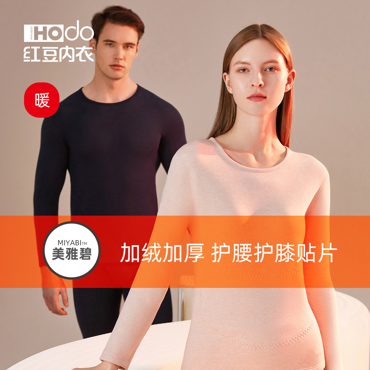 Red Bean Couple Meiyabi Heating Color Spun Warm Suit