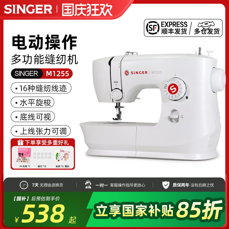 [Официальный флаг] SINGER Shengjia M1255 Бытовая многофункциональная настольная небольшая швейная машинка SINGER Shengjia M1255 обновление 1409