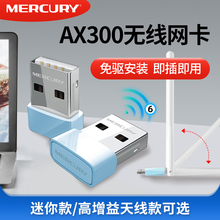 Mercury no driver USB wireless network card desktop computer wifi 6 receiver laptop external 5G dual frequency signal