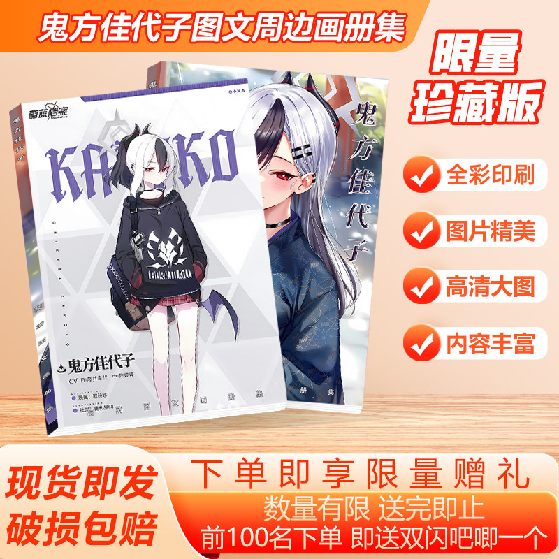 Лазурные архивы Коллекция периферийных комиксов Ghost Fang Jiadaizi, бесплатный плакат, небольшая подставка для открыток, Фирменный брелок