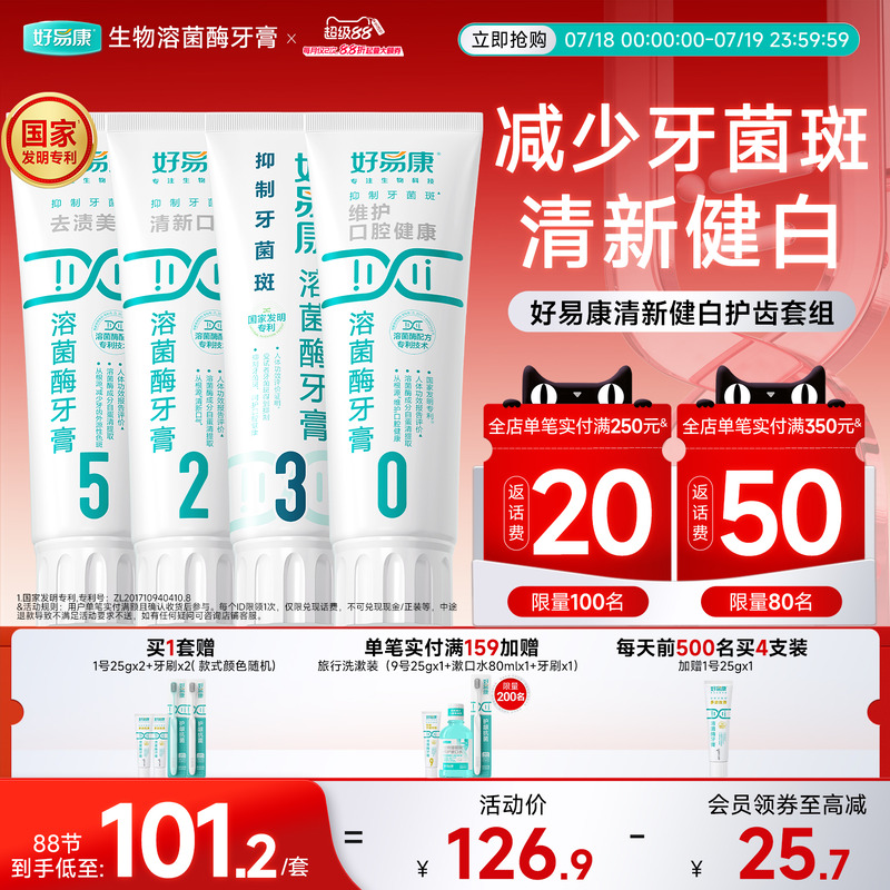 Зубная паста Haoyikang с лизоцимом осветляет зубы, освежает дыхание, устраняет пожелтение, защищает десны, уменьшает неприятный запах изо рта, большая семейная упаковка.
