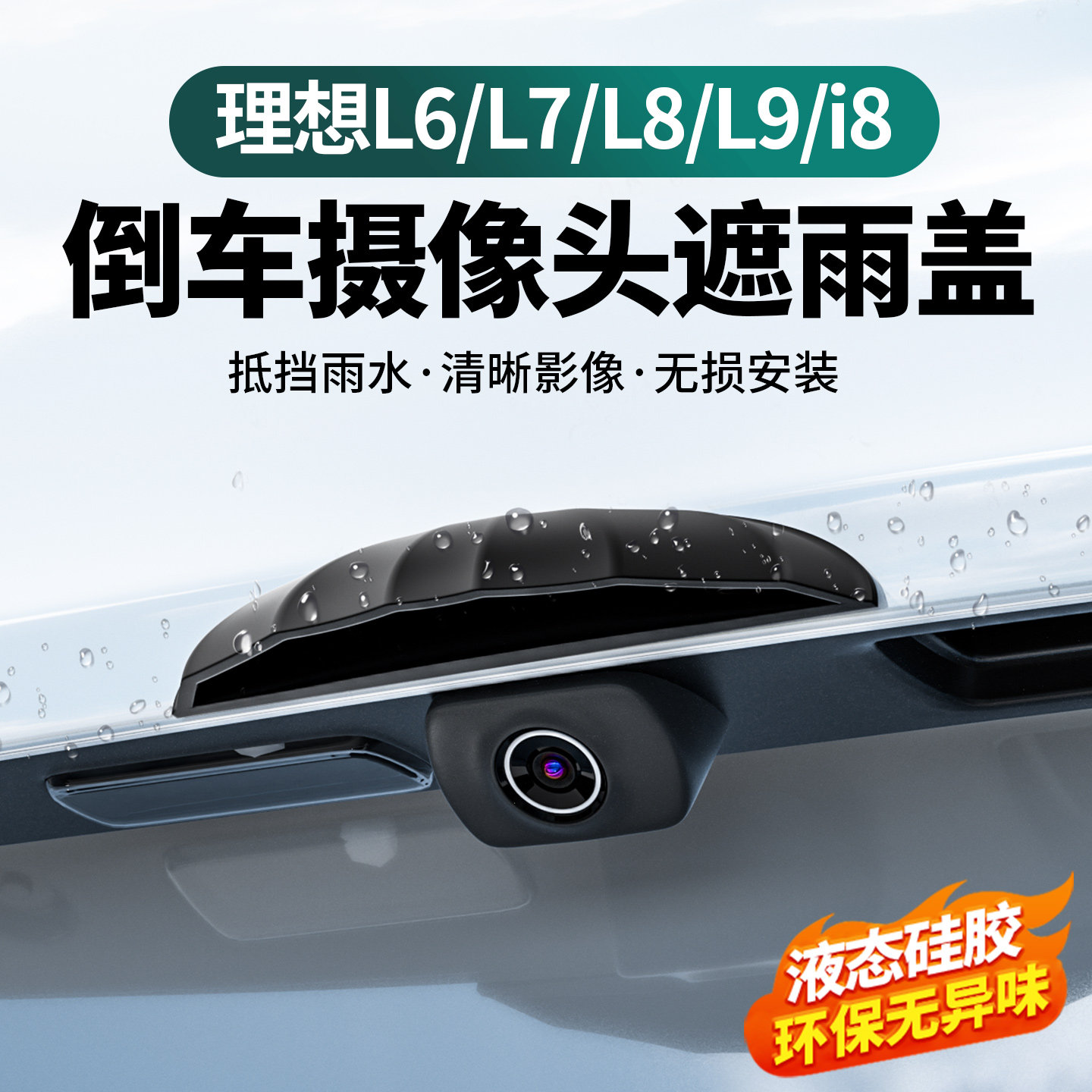 Подходит для дождевика ideal L6789/i8/MEGA с камерой заднего вида, автомобильных товаров, аксессуаров для модификации дождевика