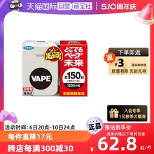 Vape 150 electronic mosquito repellent for summer carrying