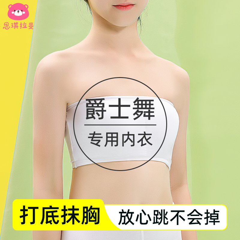 Special underwear for girls dance students for girls strapless strapless anti-exposure inner bra invisible anti-slip bra