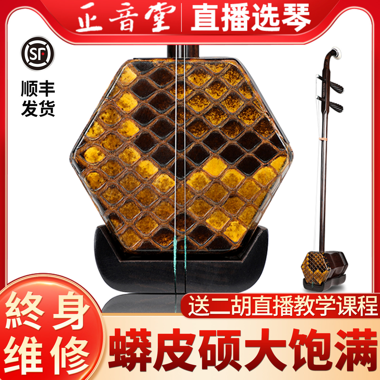 Чжэнъинтан эбеновый музыкальный инструмент Erhu, профессиональный музыкальный инструмент ручной работы из кожи питона ручной работы, прямые продажи с фабрики Huqin