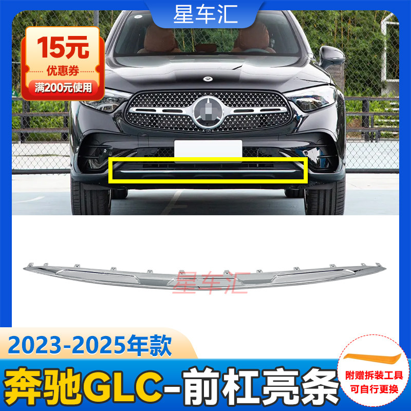 Подходит для Mercedes-Benz GLC260 накладка на передний бампер GLC300 накладка на переднюю кромку с гальваническим покрытием яркая накладка хромированная накладка 23-25
