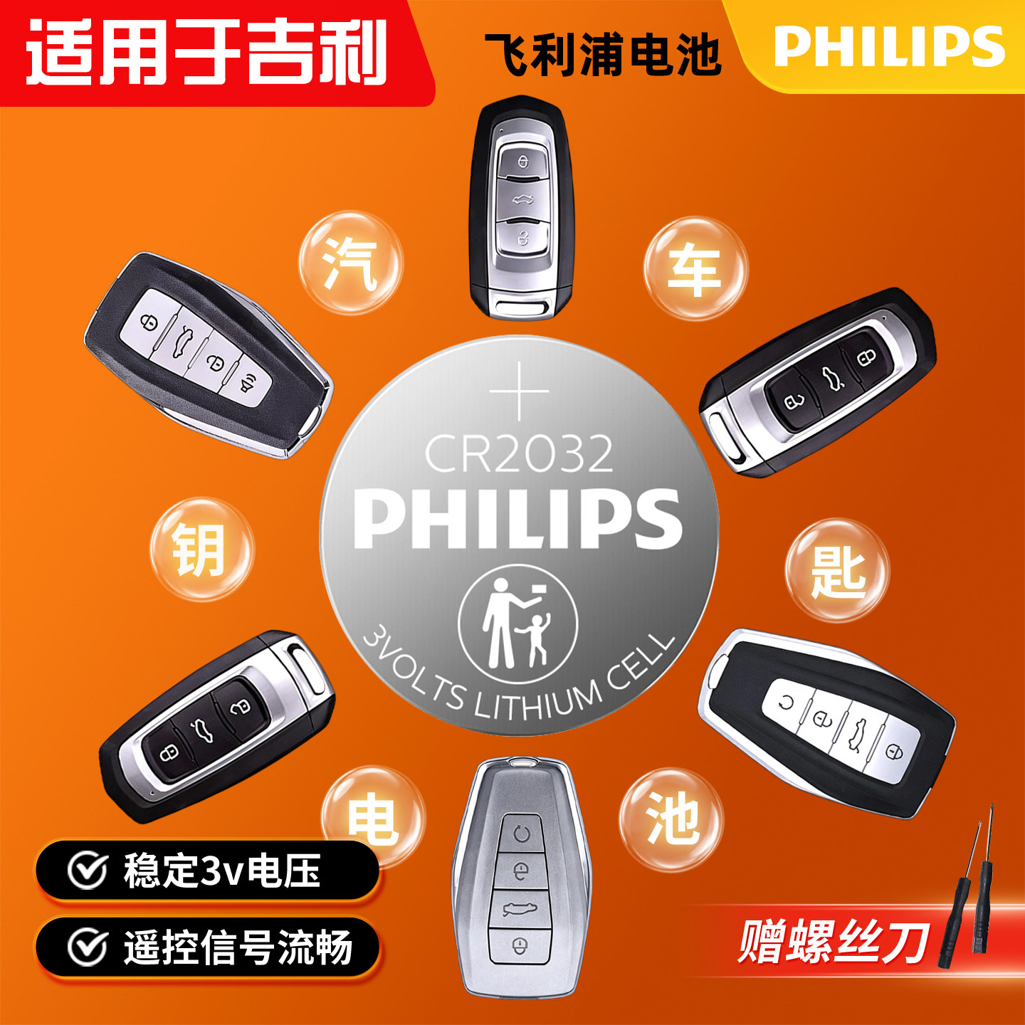 Кнопочный аккумулятор Philips CR2032 3V Geely Boyue Emgrand Star Ruibinyue Электронный ключ от автомобиля с дистанционным управлением