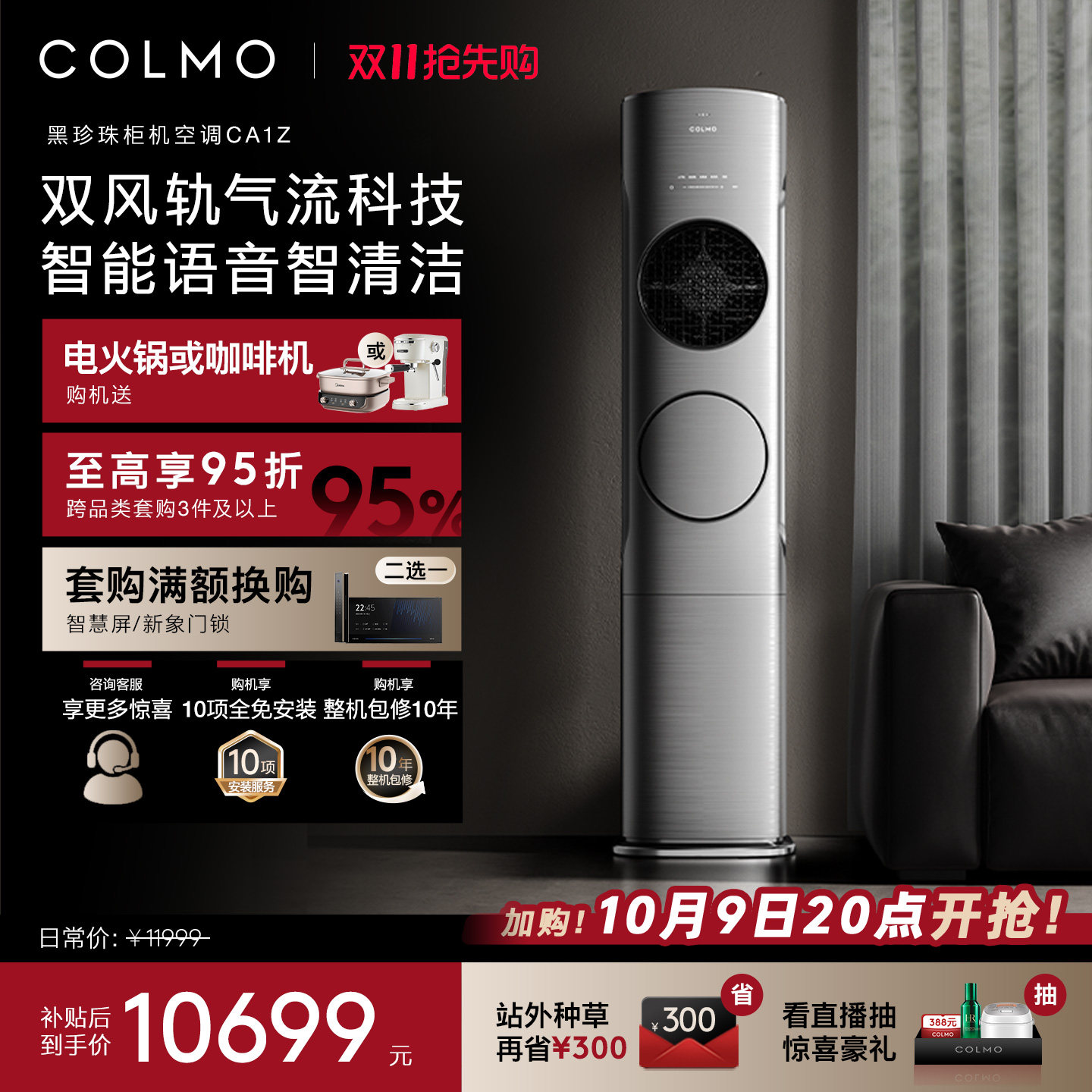 Шкафная машина COLMO Black Pearl air conditioner CA1Z мощностью 3 л.с. с преобразованием частоты в бытовую вертикальную систему отопления и охлаждения гостиной, субсидия на обмен