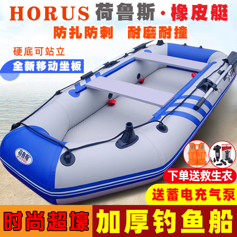 Резиновая лодка Horus, утолщенная рыбацкая лодка, надувная лодка на 2/3/4/5 человек, штурмовая лодка на воздушной подушке, каяк с твердым дном