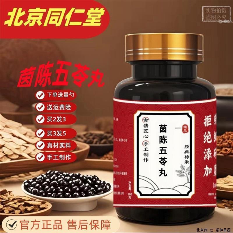 Сырье Beijing Tongrentang Таблетки Yinchen Wuling (200 г/флакон) традиционные питательные натуральные ингредиенты, натуральные ингредиенты того же происхождения