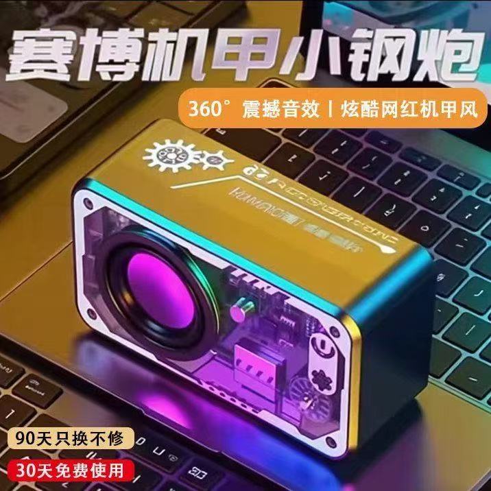 Net celebrity mecha Bluetooth small audio беспроводной прозрачный атмосферный свет маленькая стальная пушка портативный Bluetooth аудио маленький сабвуфер