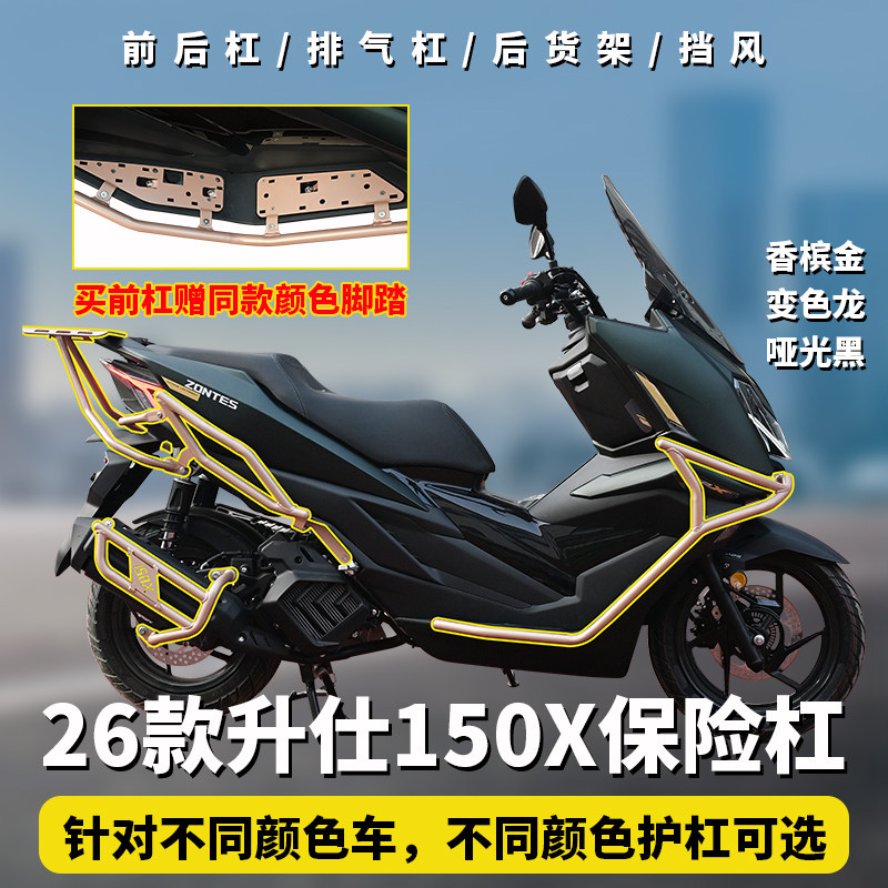 Подходит для бампера Shengshi 150X с защитой от падения передней и задней выхлопной трубы, защиты бампера от педалей, задней бабки, защиты лобового стекла от столкновений.