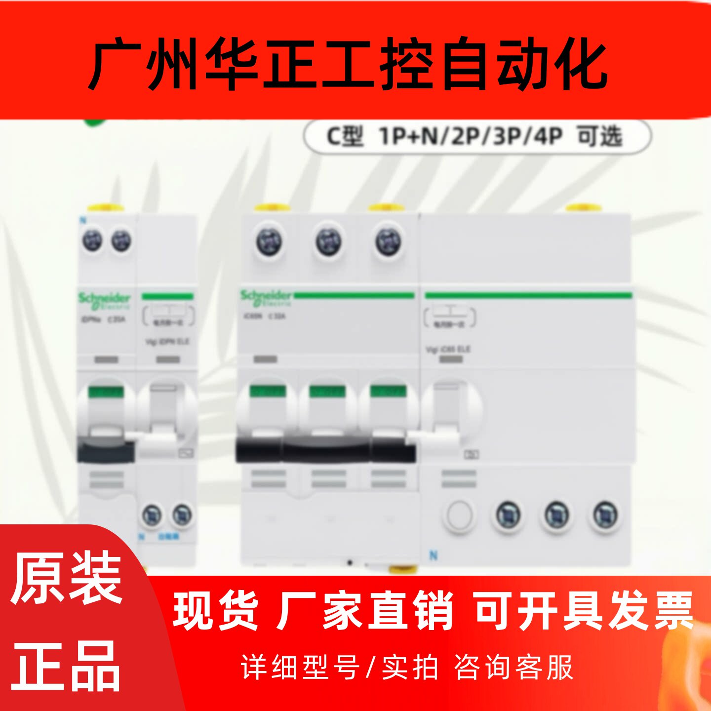 Автоматический выключатель Schneider iC65N для защиты от утечки 1PN2P3P4P25A32A40A63A воздушный выключатель A9