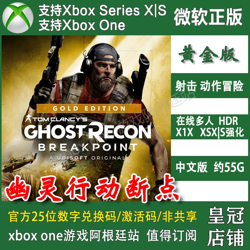 Ghost Recon Breakpoint Код активации XBOX ONE 25-значный код активации XSX следующего поколения XSS Китайский, не подлежит совместному использованию