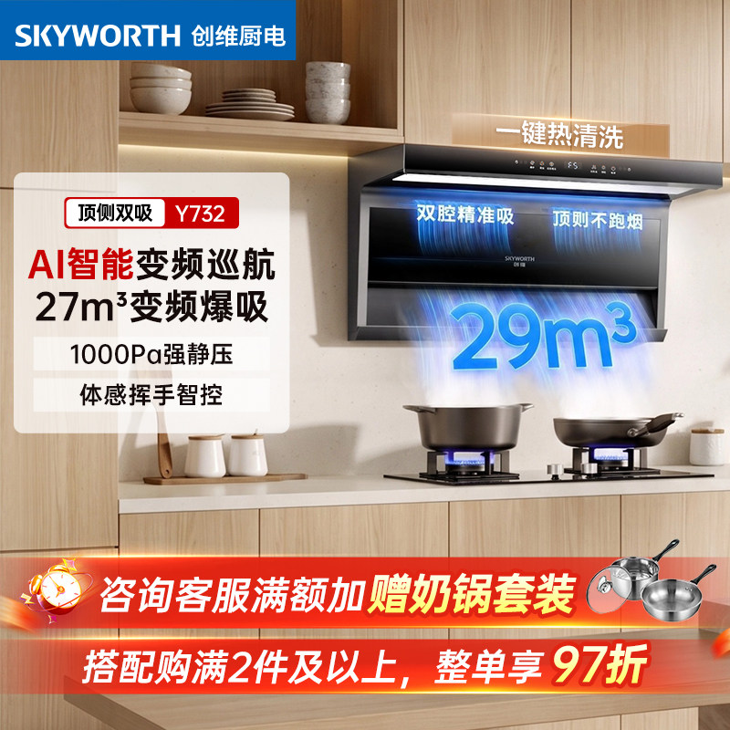 Вытяжка Skyworth Y732 газовая плита с двойным всасыванием, расположенная сверху...