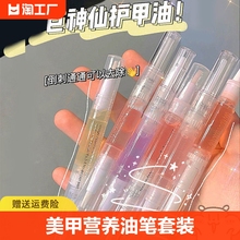 Nail nutrition pen care essential oil for repairing fingertips with thorns