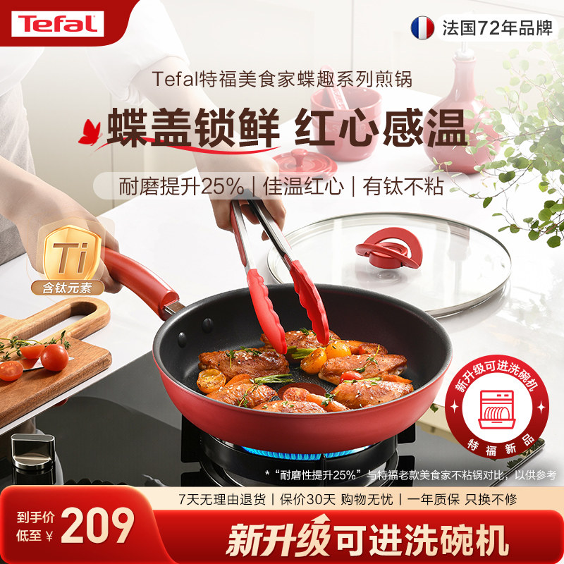 Tefal/ Сковорода Tefal с антипригарным покрытием сковорода бытовая сковорода red light газовая индукционная плита с титановым покрытием, которую можно мыть в посудомоечной машине